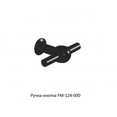 Ручка кнопка FM-124-000